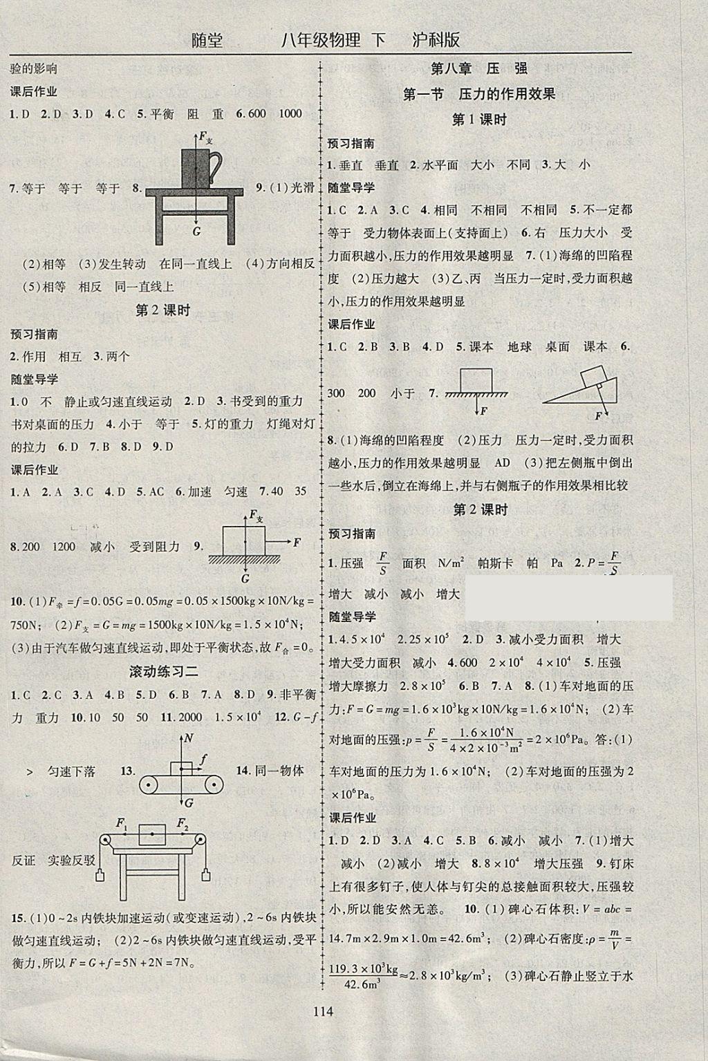 2018年隨堂1加1導練八年級物理下冊滬科版 參考答案第2頁