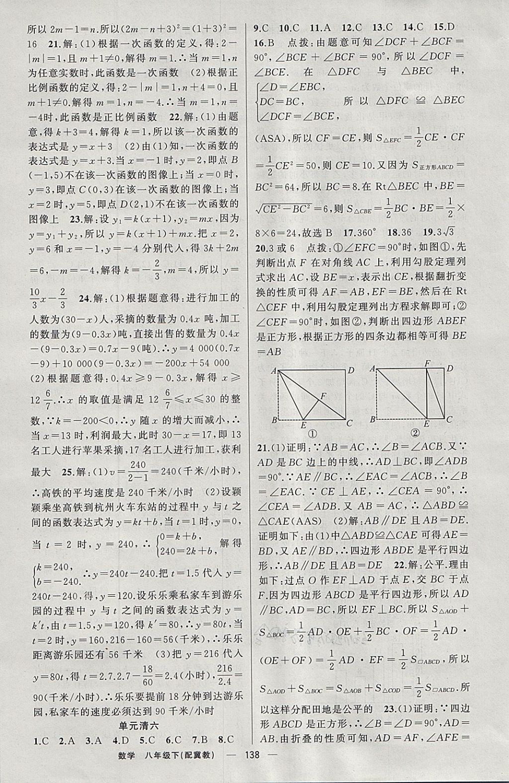 2018年四清導航八年級數(shù)學下冊冀教版 參考答案第19頁