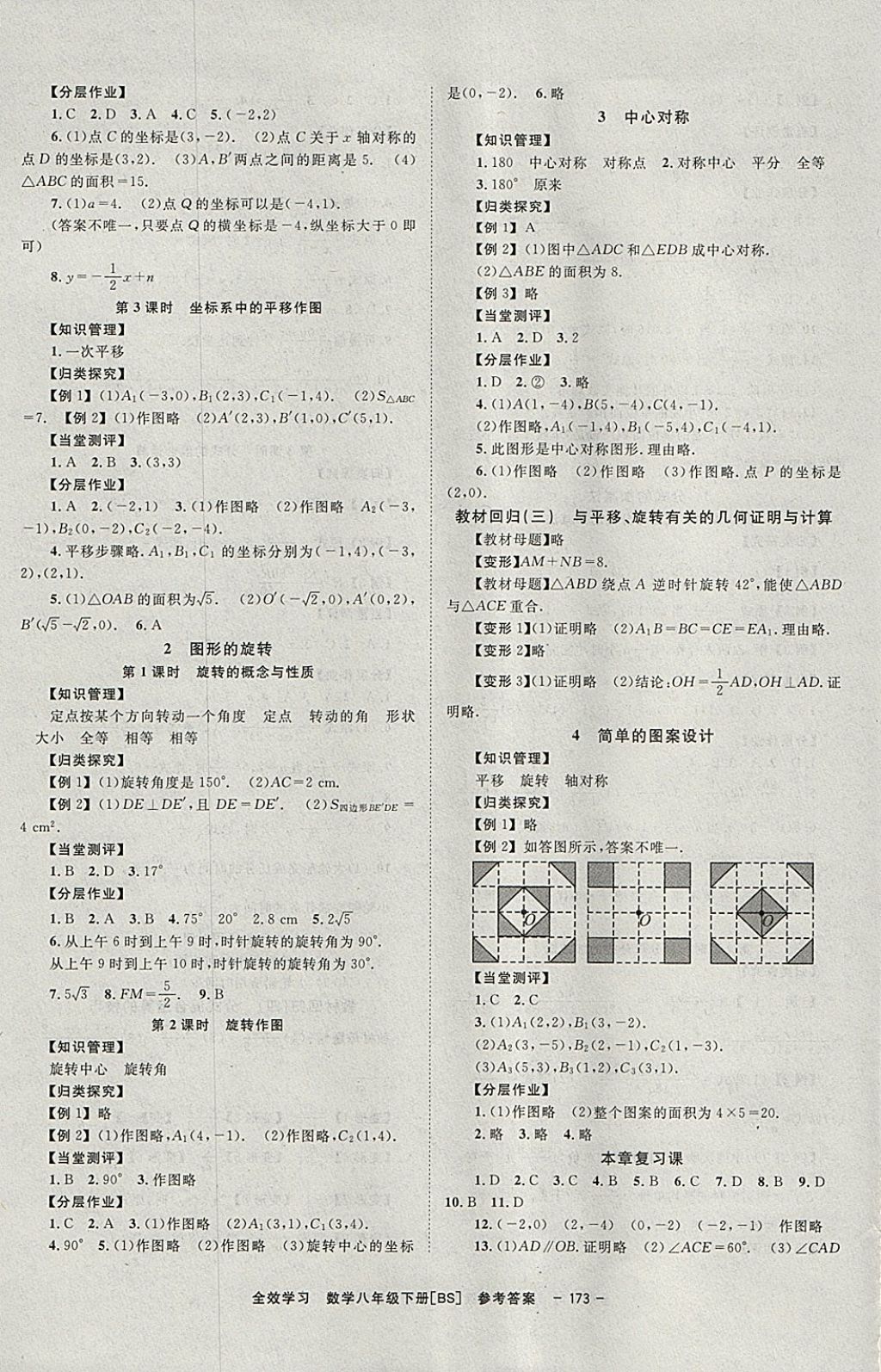 2018年全效學(xué)習(xí)學(xué)業(yè)評價方案八年級數(shù)學(xué)下冊北師大版北京時代華文書局 參考答案第5頁