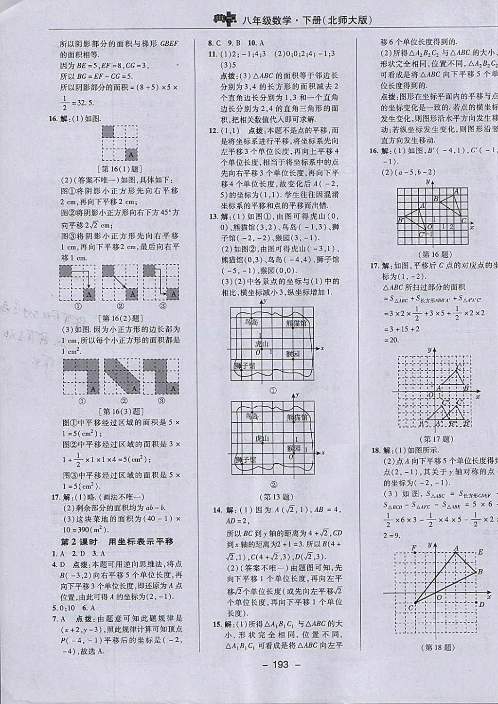 2018年綜合應(yīng)用創(chuàng)新題典中點八年級數(shù)學(xué)下冊北師大版 參考答案第27頁