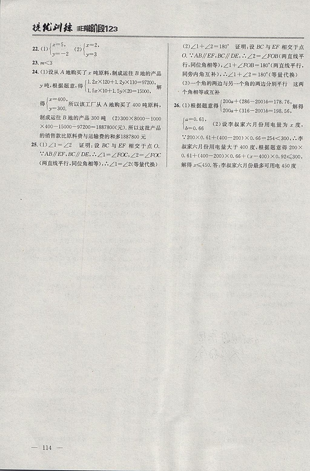 2018年提優(yōu)訓(xùn)練非常階段123七年級(jí)數(shù)學(xué)下冊(cè)江蘇版 參考答案第12頁(yè)