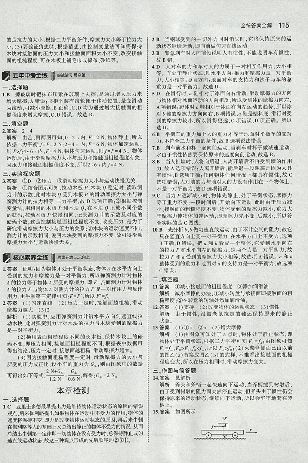 2018年5年中考3年模拟初中物理八年级下册人教版 参考答案第9页