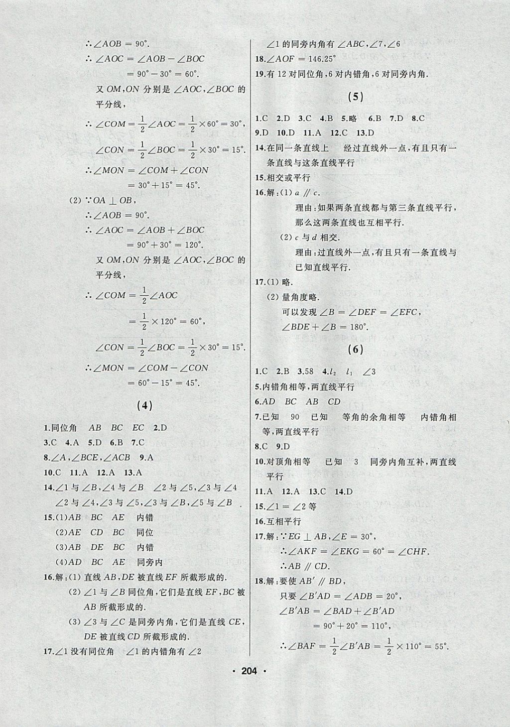 2018年試題優(yōu)化課堂同步七年級數(shù)學(xué)下冊人教版 參考答案第2頁