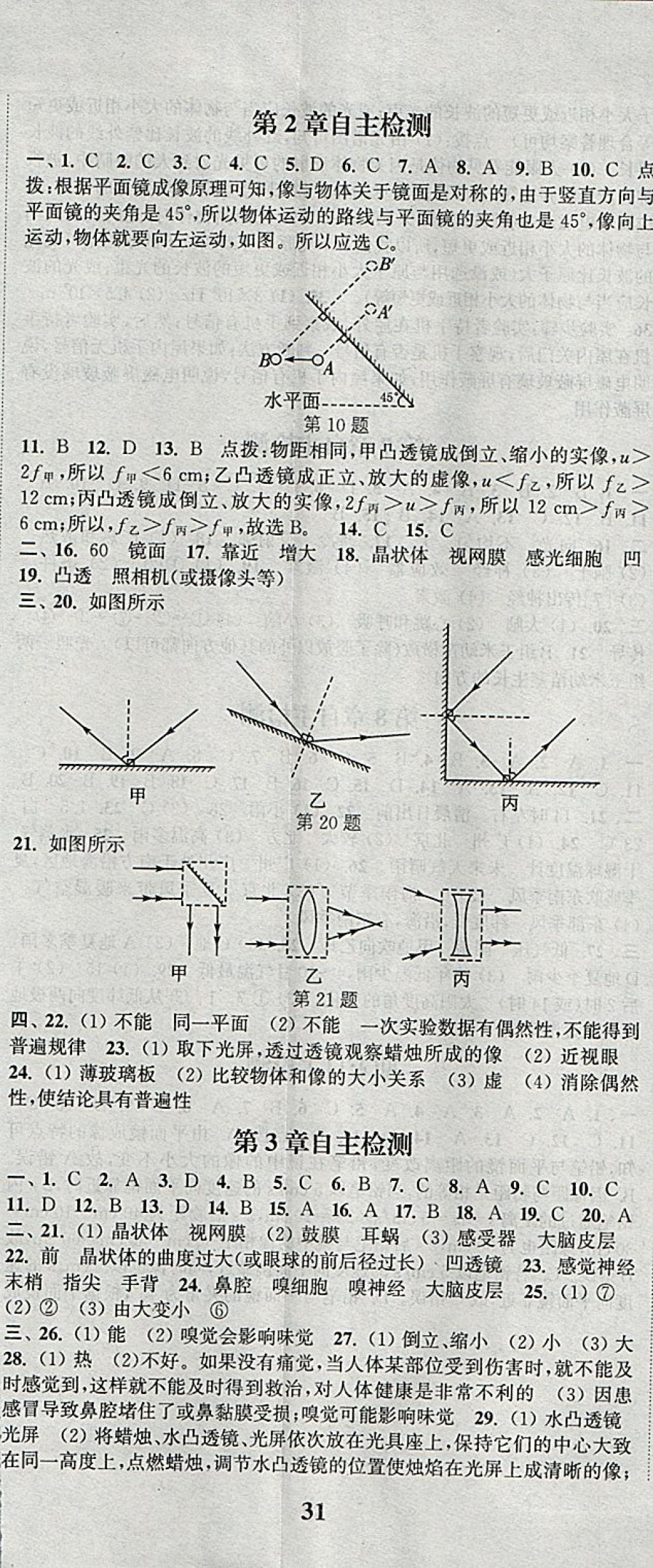 2018年通城學(xué)典課時(shí)作業(yè)本八年級(jí)科學(xué)下冊(cè)華師大版 參考答案第20頁(yè)