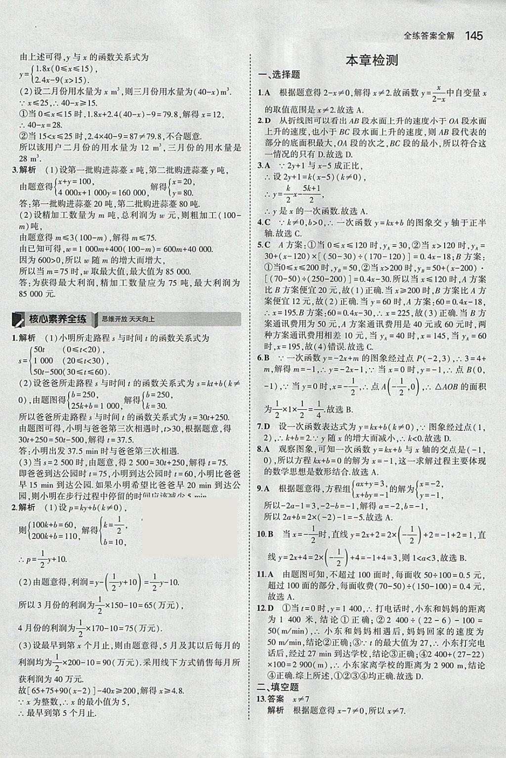 2018年5年中考3年模拟初中数学八年级下册青岛版 参考答案第38页