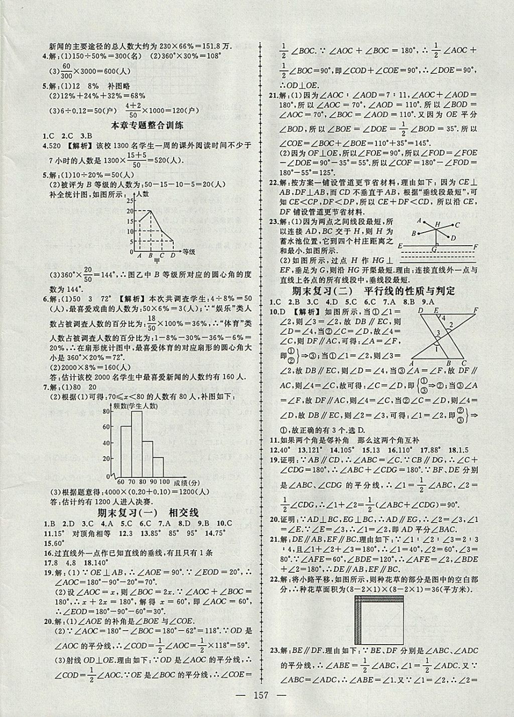 2018年黃岡創(chuàng)優(yōu)作業(yè)導(dǎo)學(xué)練七年級數(shù)學(xué)下冊人教版 參考答案第18頁