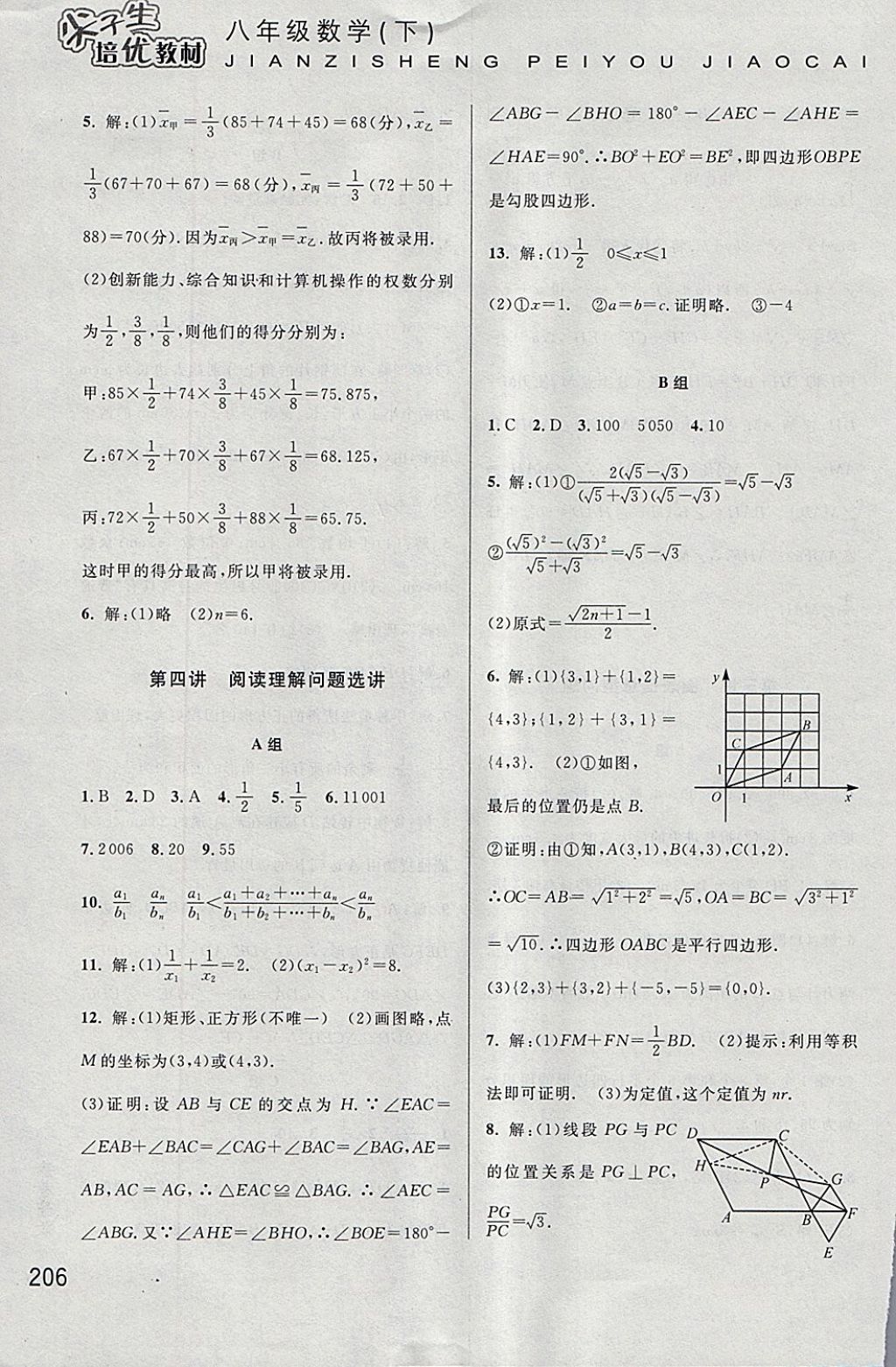 2018年尖子生培优教材八年级数学下册 参考答案第25页