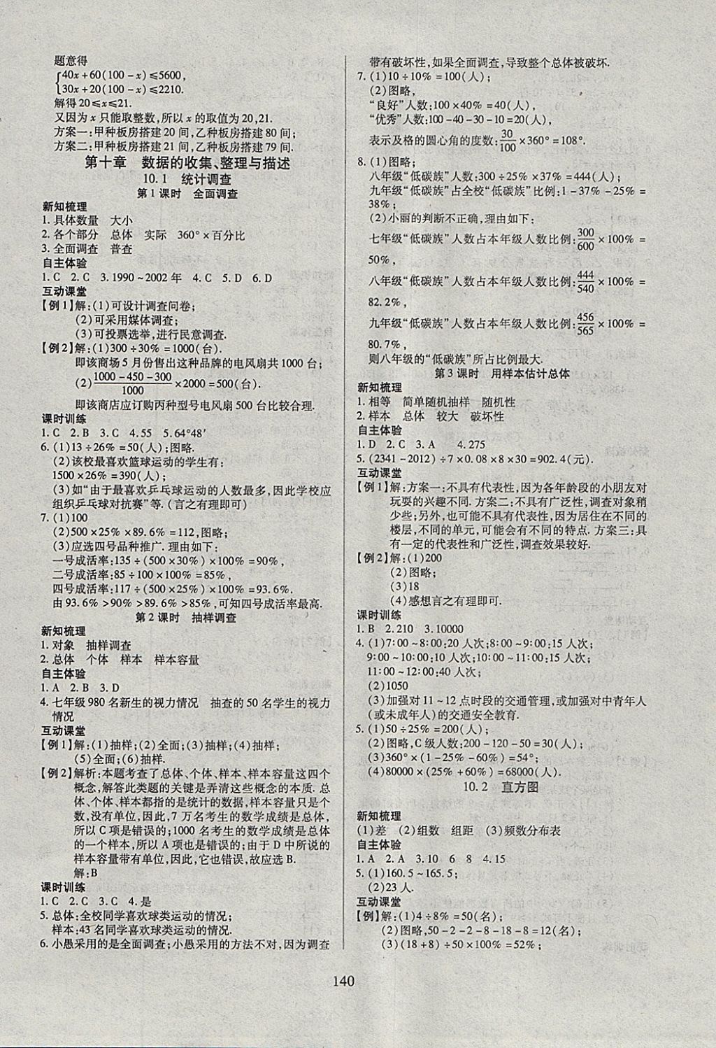 2018年有效课堂课时导学案七年级数学下册 参考答案第16页