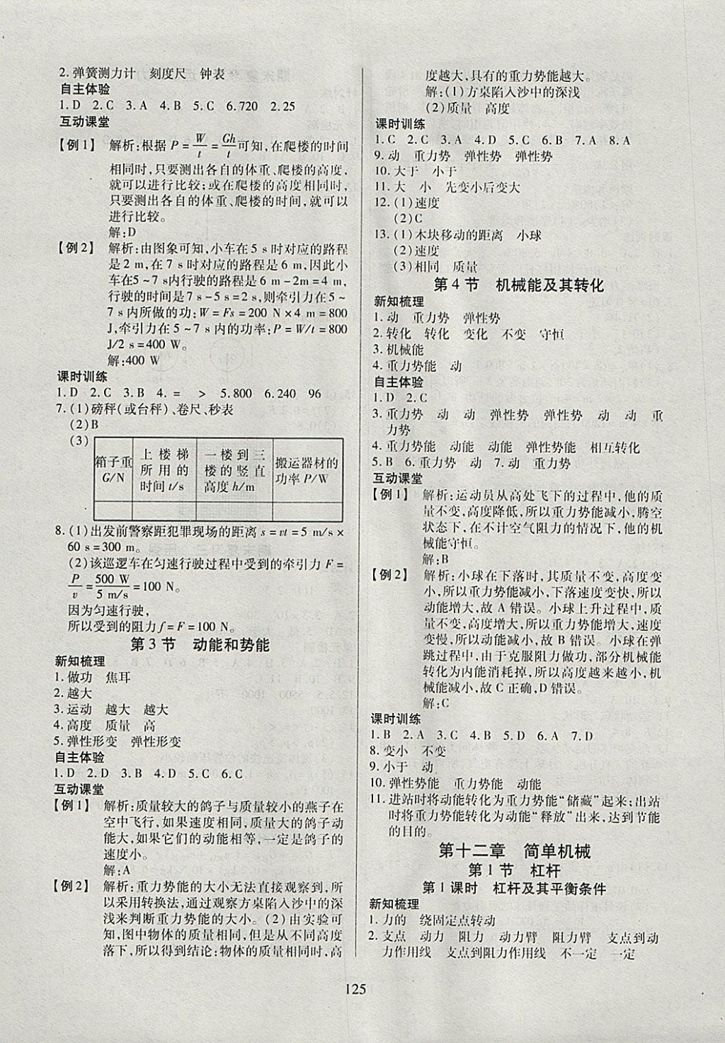 2018年有效课堂课时导学案八年级物理下册 参考答案第9页