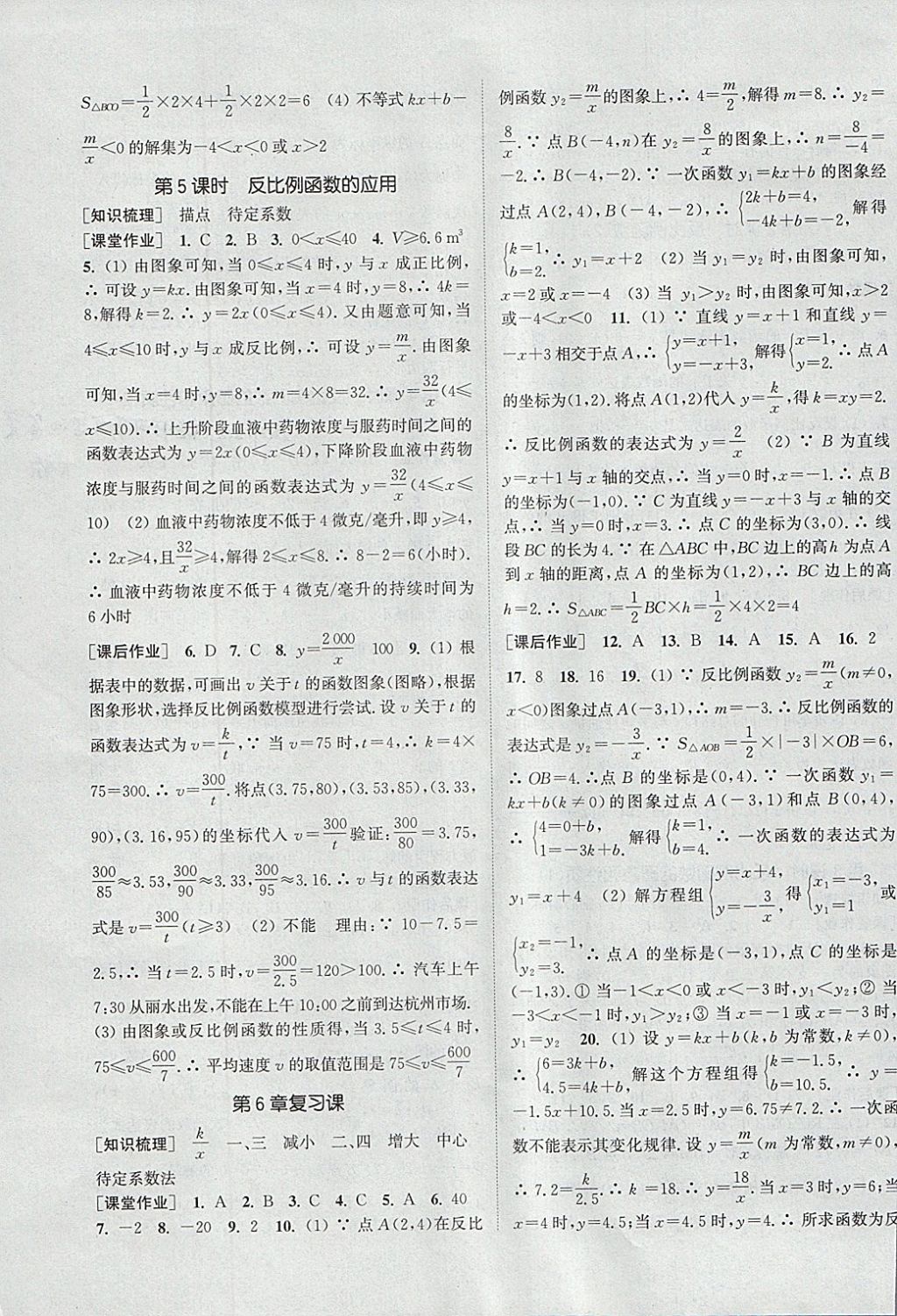 2018年通城学典课时作业本八年级数学下册浙教版 参考答案第15页