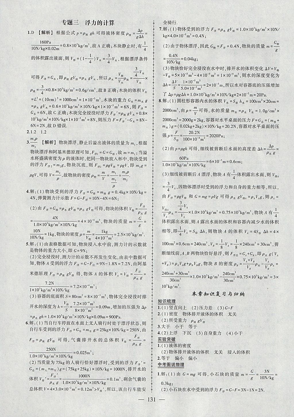 2018年黃岡創(chuàng)優(yōu)作業(yè)導(dǎo)學(xué)練八年級(jí)物理下冊(cè)滬科版 參考答案第12頁