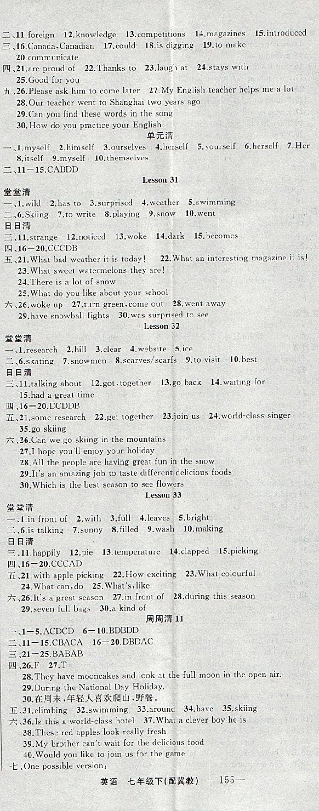 2018年四清導(dǎo)航七年級英語下冊冀教版 參考答案第11頁