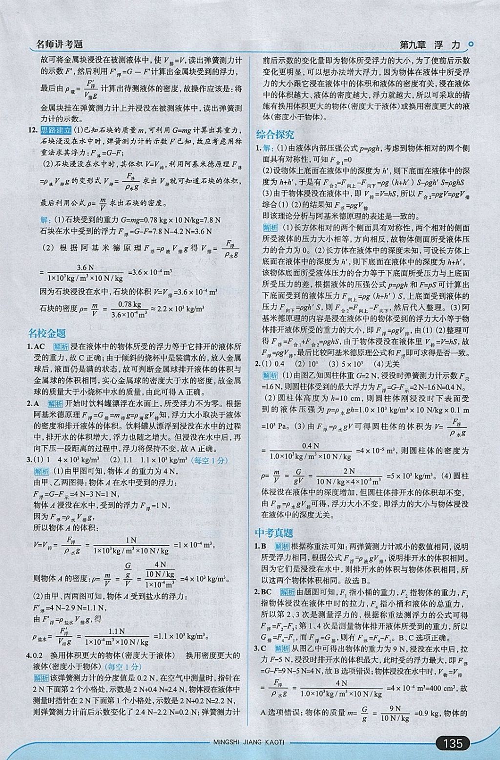 2018年走向中考考場(chǎng)八年級(jí)物理下冊(cè)滬科版 參考答案第17頁(yè)