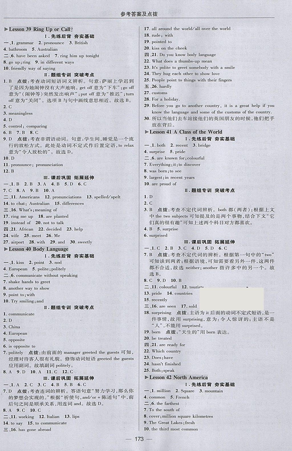 2018年綜合應用創(chuàng)新題典中點八年級英語下冊冀教版 參考答案第25頁