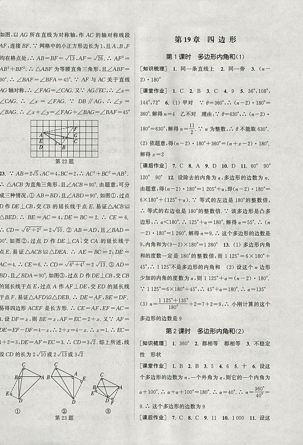 2018年通城学典课时作业本八年级数学下册沪科版 参考答案第10页