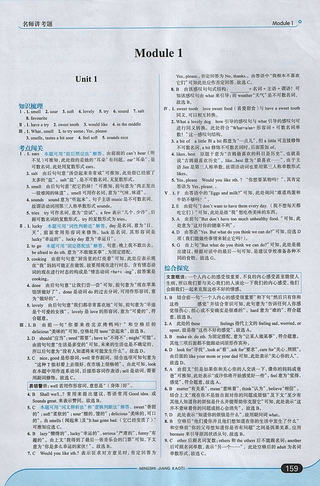 2018年走向中考考场八年级英语下册外研版 参考答案第1页