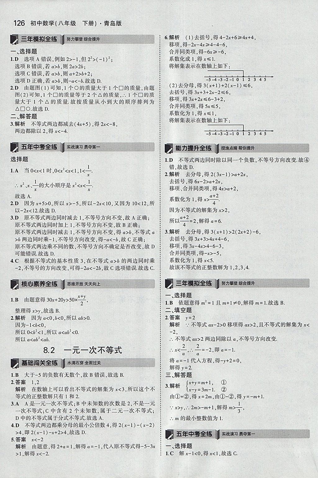 2018年5年中考3年模擬初中數學八年級下冊青島版 參考答案第19頁