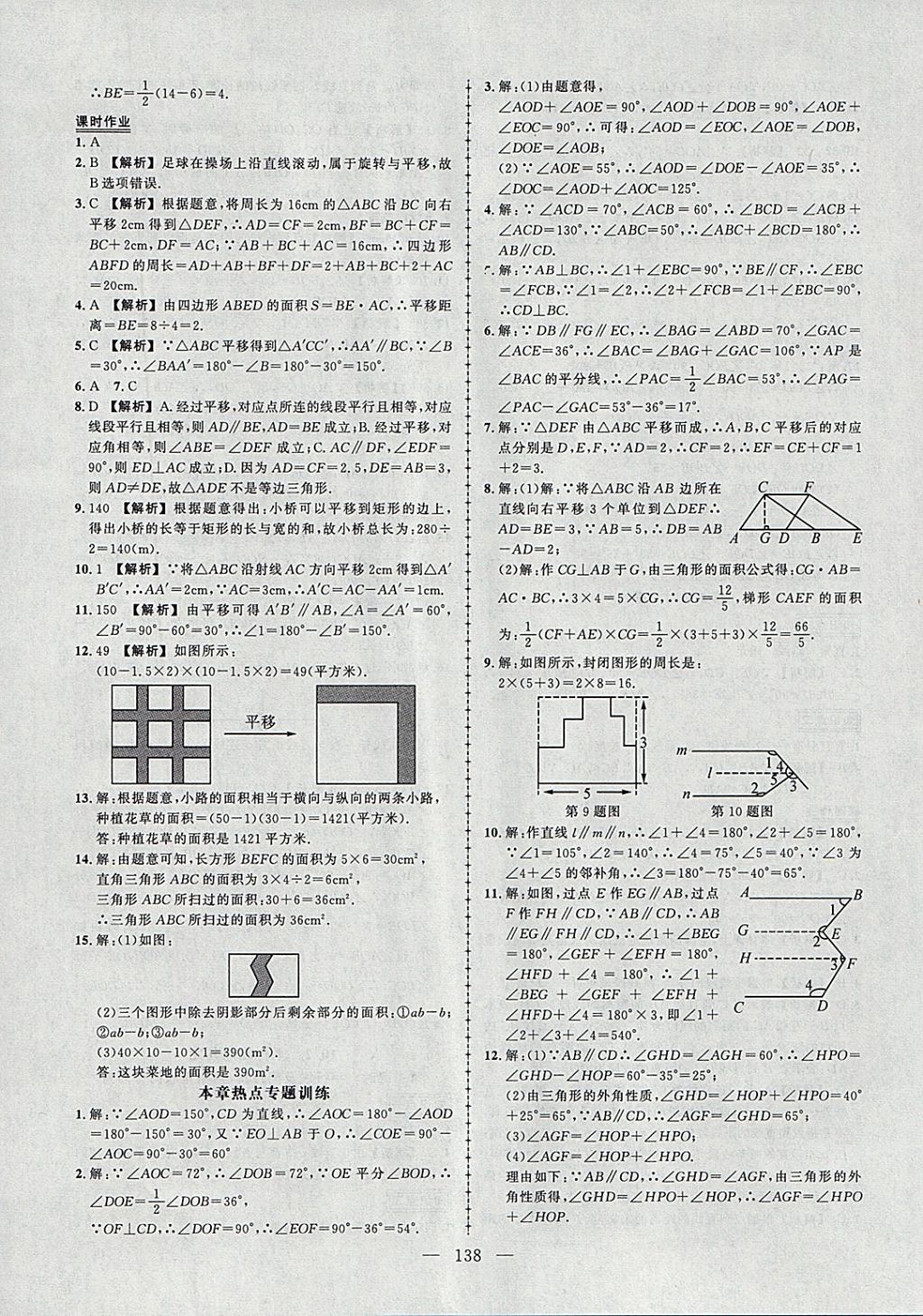 2018年黃岡創(chuàng)優(yōu)作業(yè)導學練七年級數(shù)學下冊滬科版 參考答案第28頁