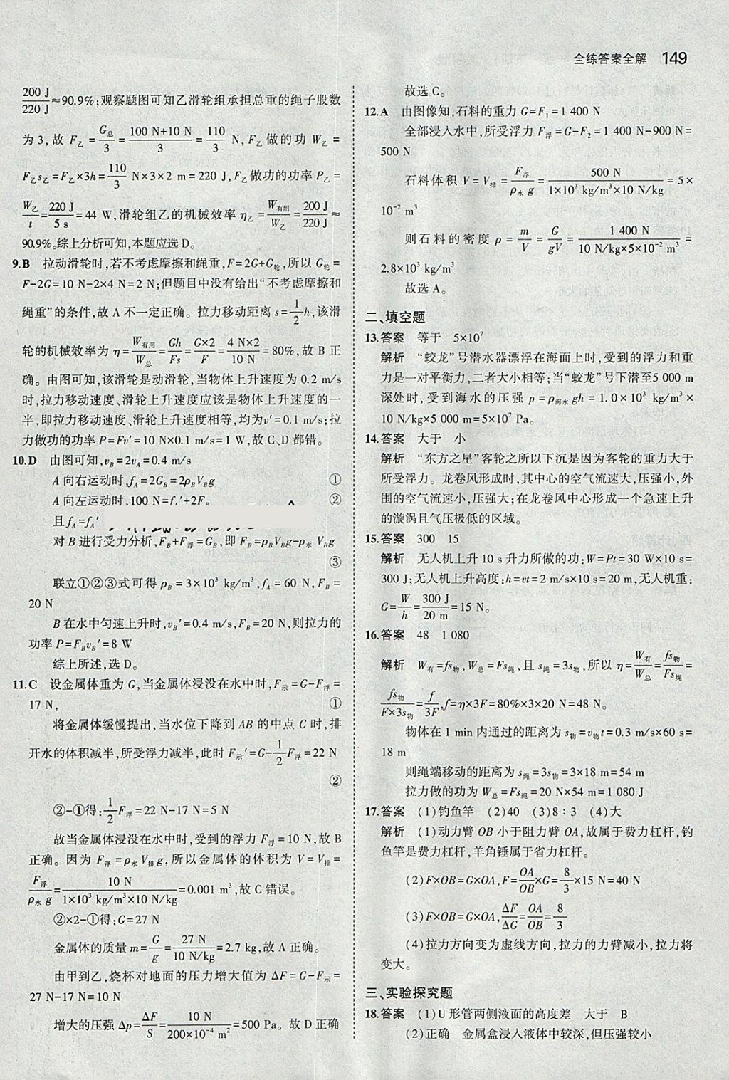 2018年5年中考3年模擬初中物理八年級下冊教科版 參考答案第44頁