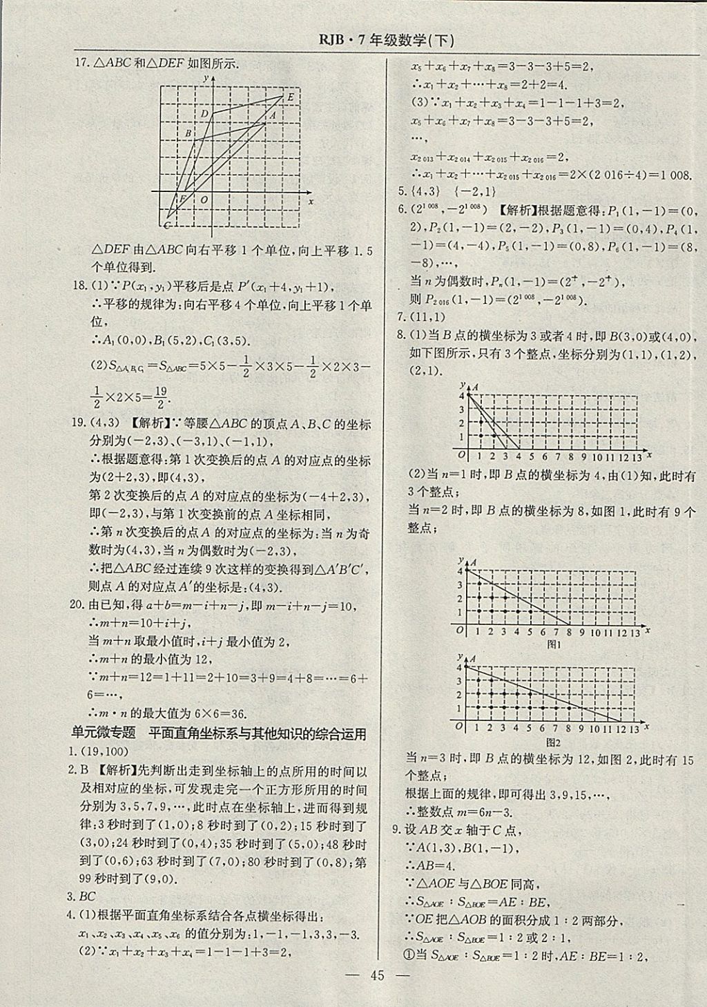 2018年高效通教材精析精練七年級數(shù)學下冊人教版 參考答案第13頁