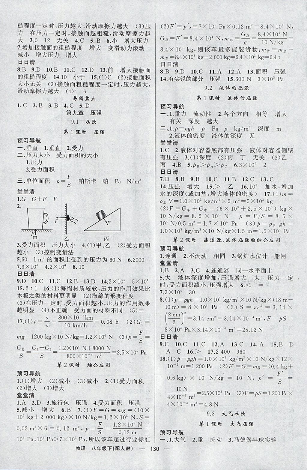 2018年四清導(dǎo)航八年級(jí)物理下冊(cè)人教版 參考答案第3頁(yè)