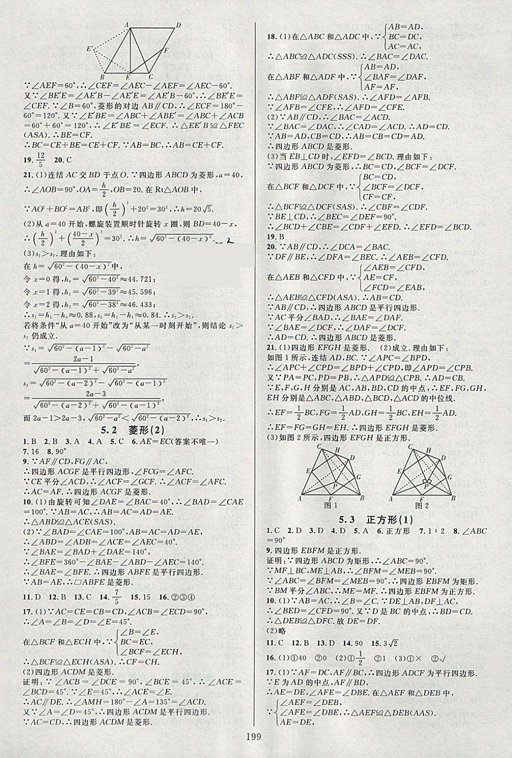 2018年全优方案夯实与提高八年级数学下册浙教版 参考答案第15页