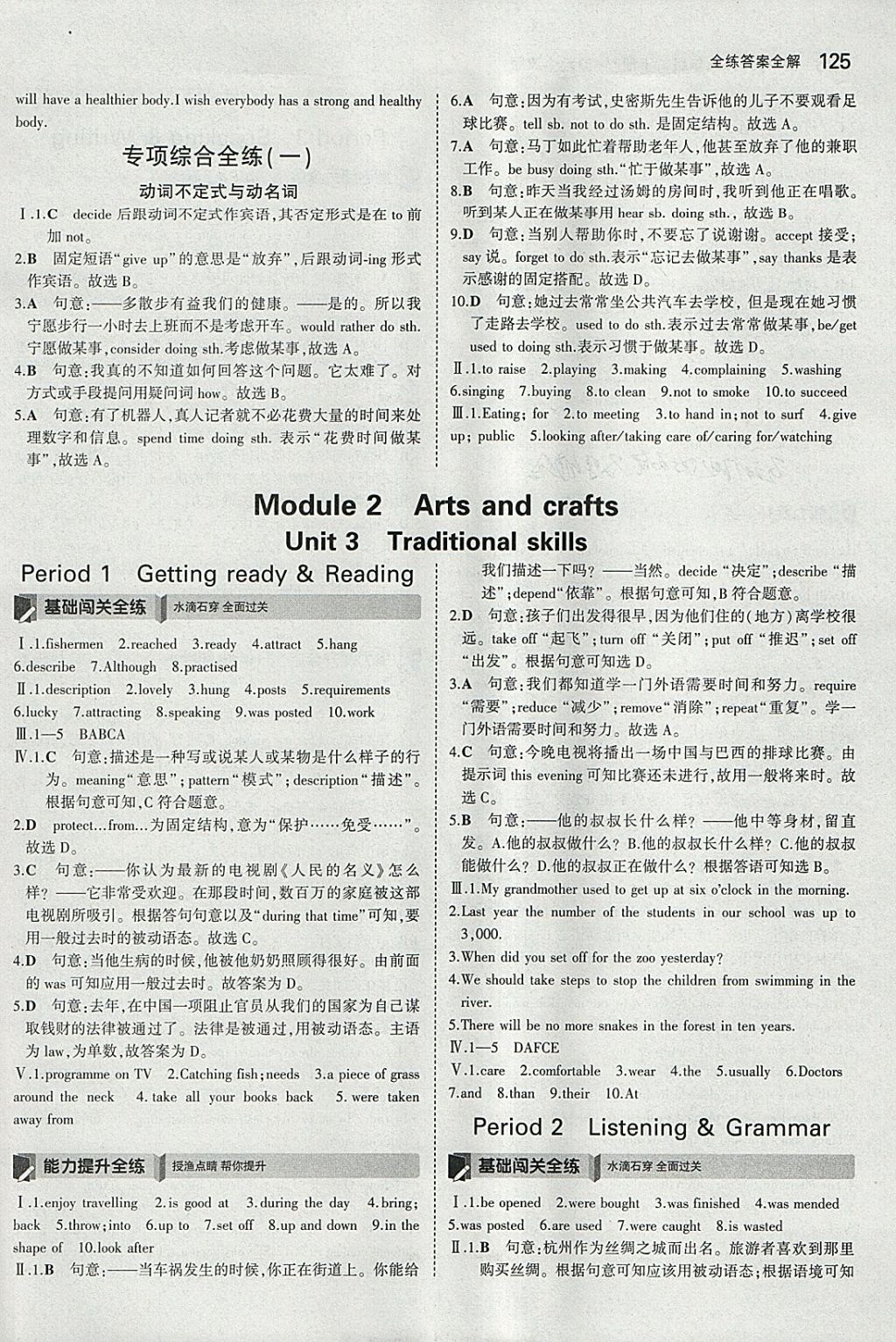 2018年5年中考3年模拟初中英语八年级下册沪教牛津版 参考答案第8页