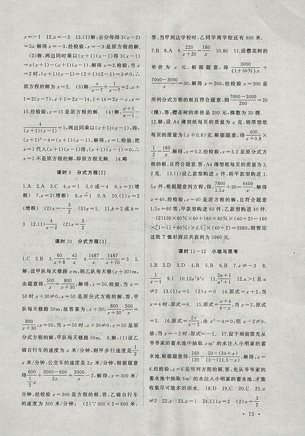 2018年高效精练八年级数学下册江苏版 参考答案第15页