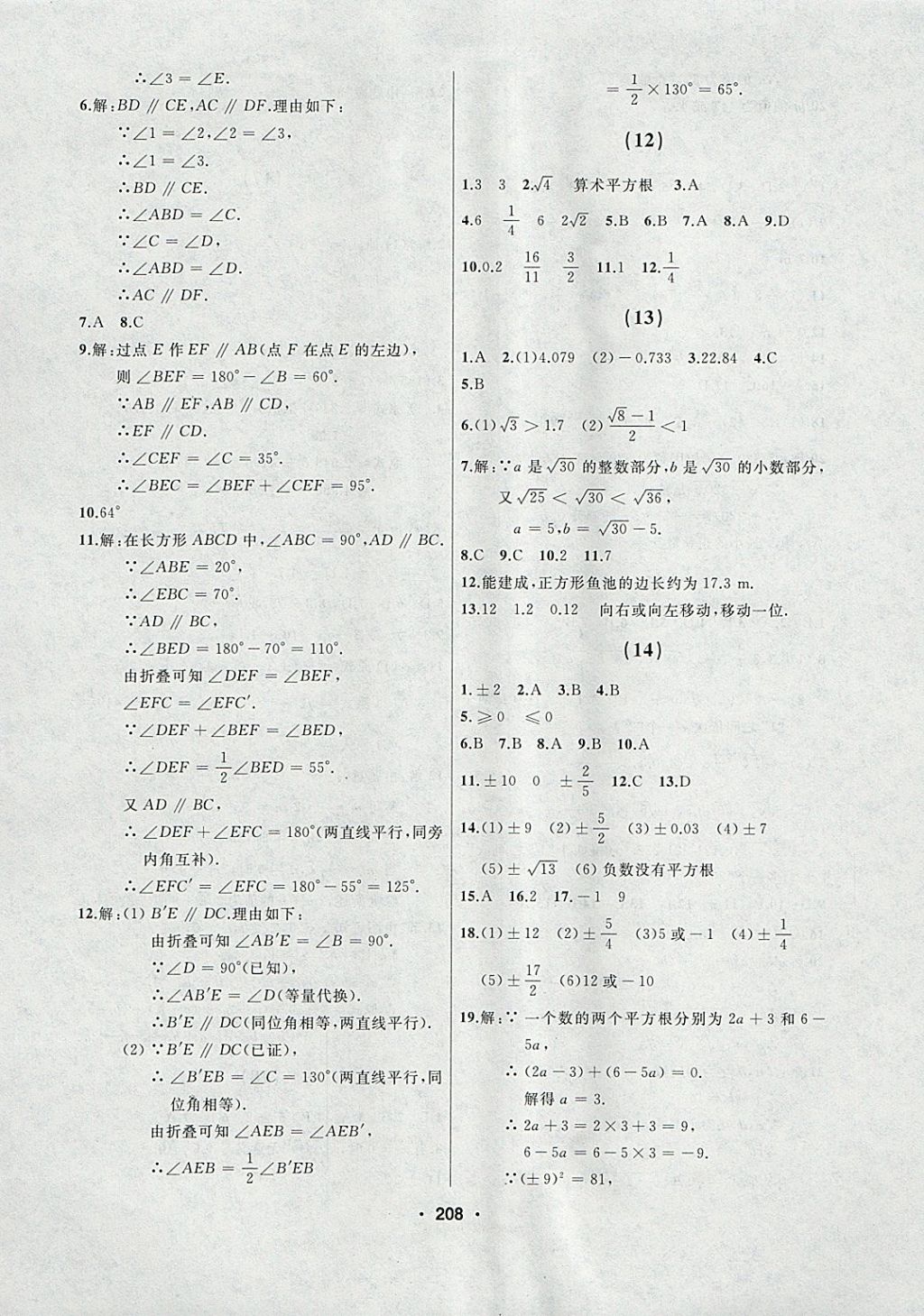 2018年試題優(yōu)化課堂同步七年級數(shù)學下冊人教版 參考答案第6頁