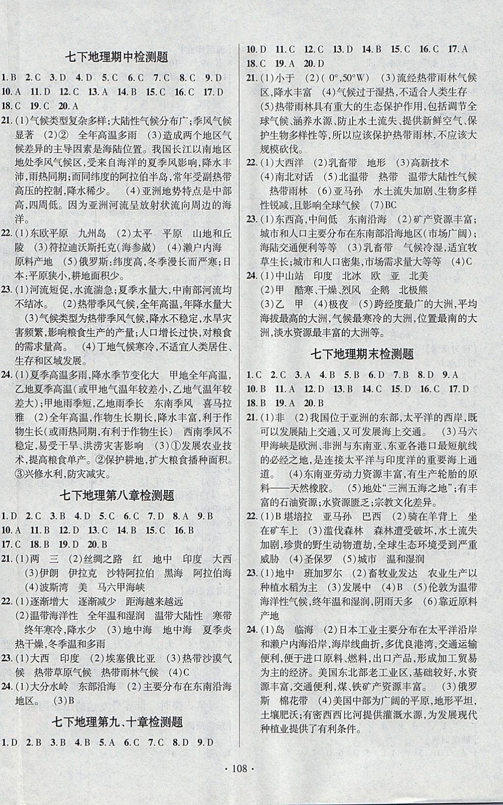 2018年課時掌控七年級地理下冊人教版新疆文化出版社 參考答案第8頁