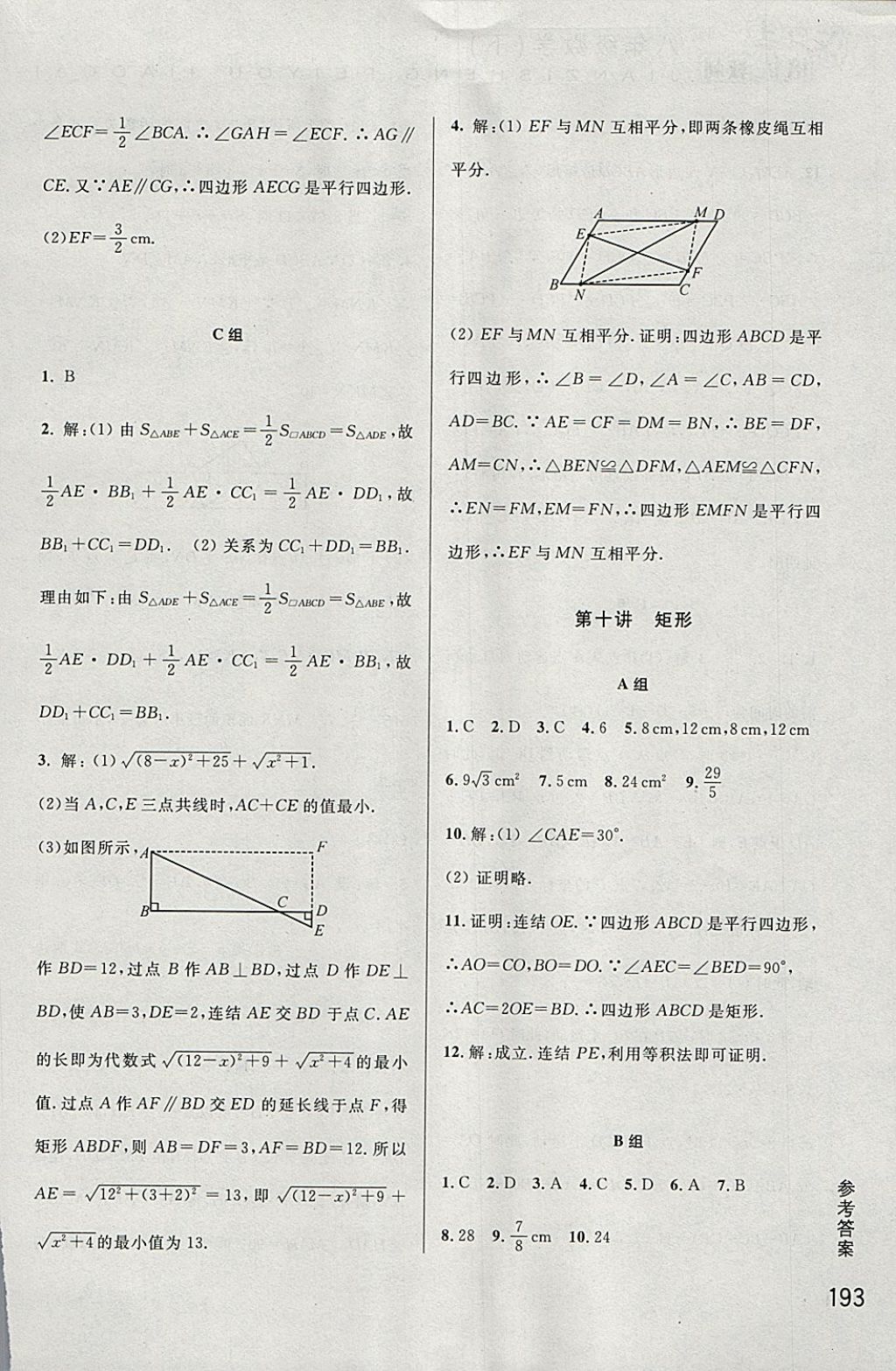 2018年尖子生培优教材八年级数学下册 参考答案第12页