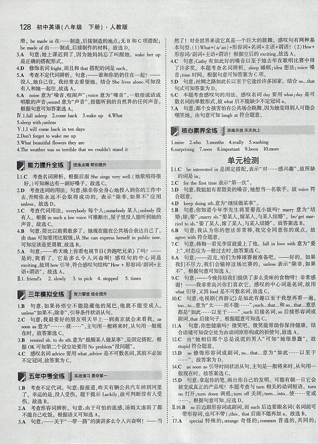 2018年5年中考3年模拟初中英语八年级下册人教版 参考答案第17页