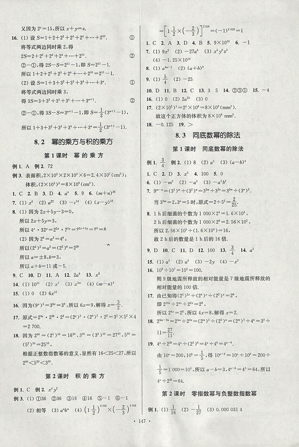 2018年南通小題課時作業(yè)本七年級數(shù)學(xué)下冊江蘇版 參考答案第7頁