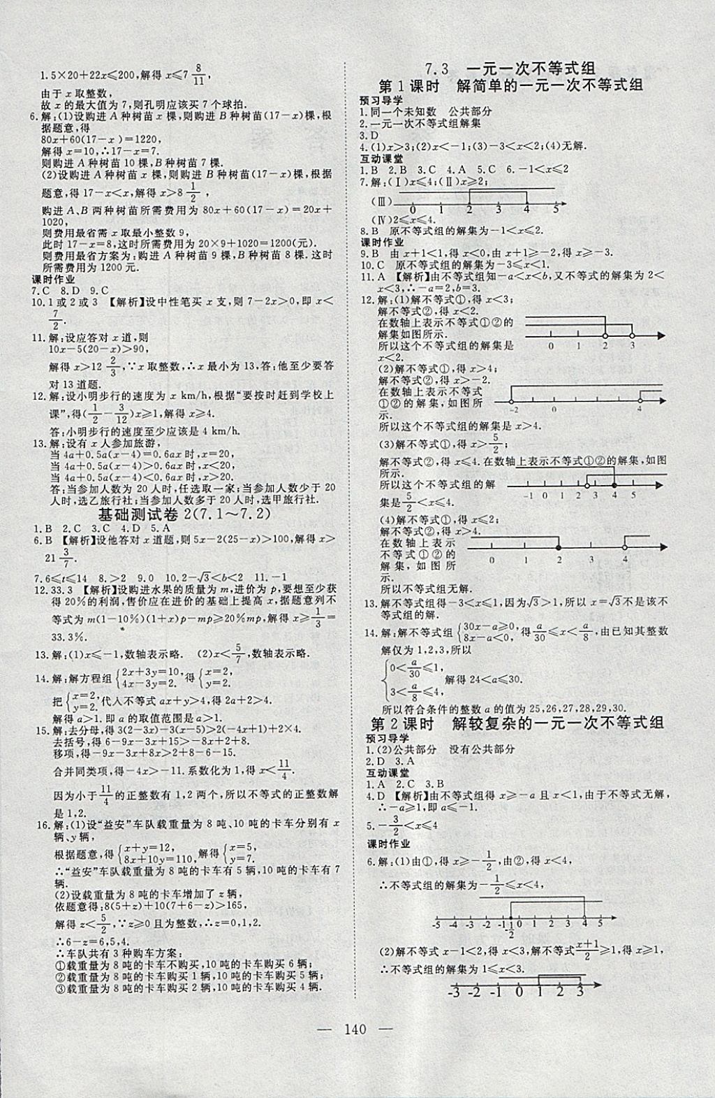 2018年351高效课堂导学案七年级数学下册沪科版 参考答案第4页