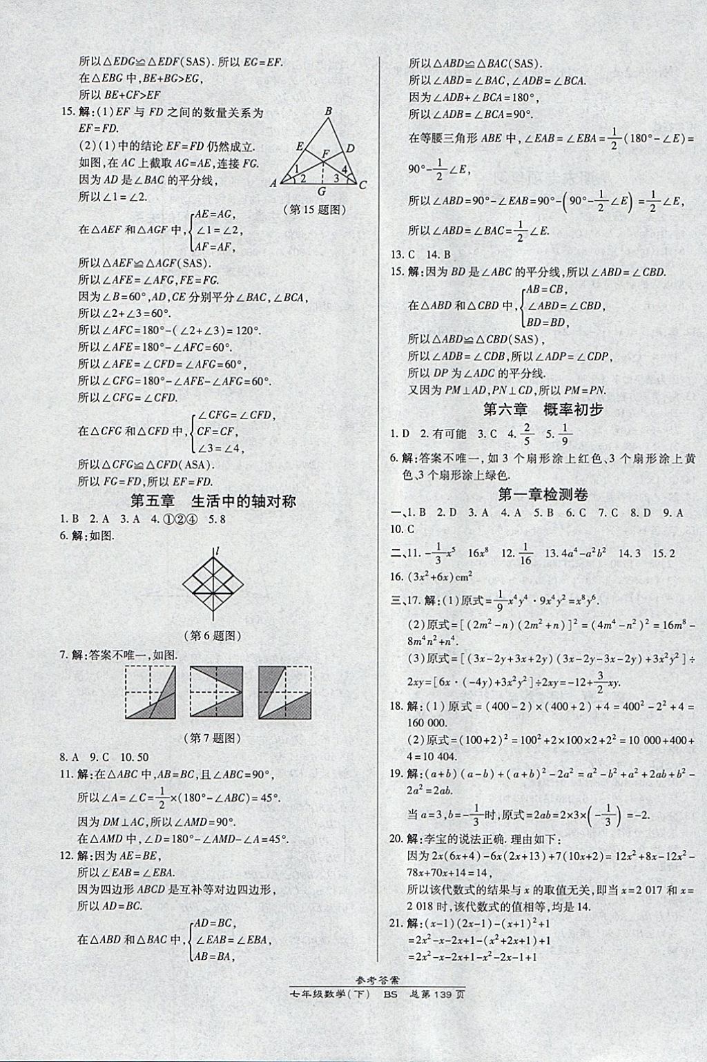 2018年高效課時(shí)通10分鐘掌控課堂七年級(jí)數(shù)學(xué)下冊(cè)北師大版 參考答案第19頁