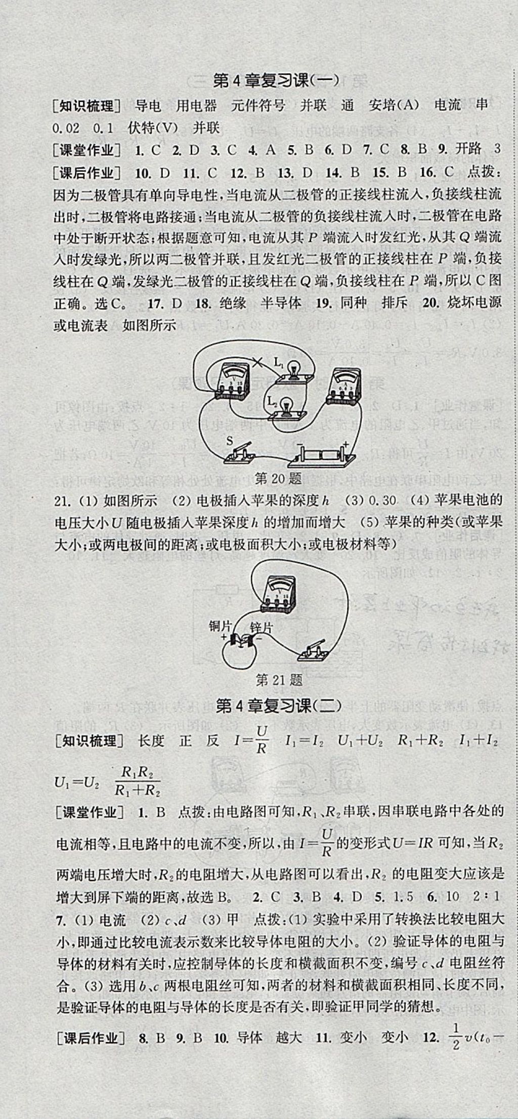 2018年通城學(xué)典課時作業(yè)本八年級科學(xué)下冊華師大版 參考答案第10頁