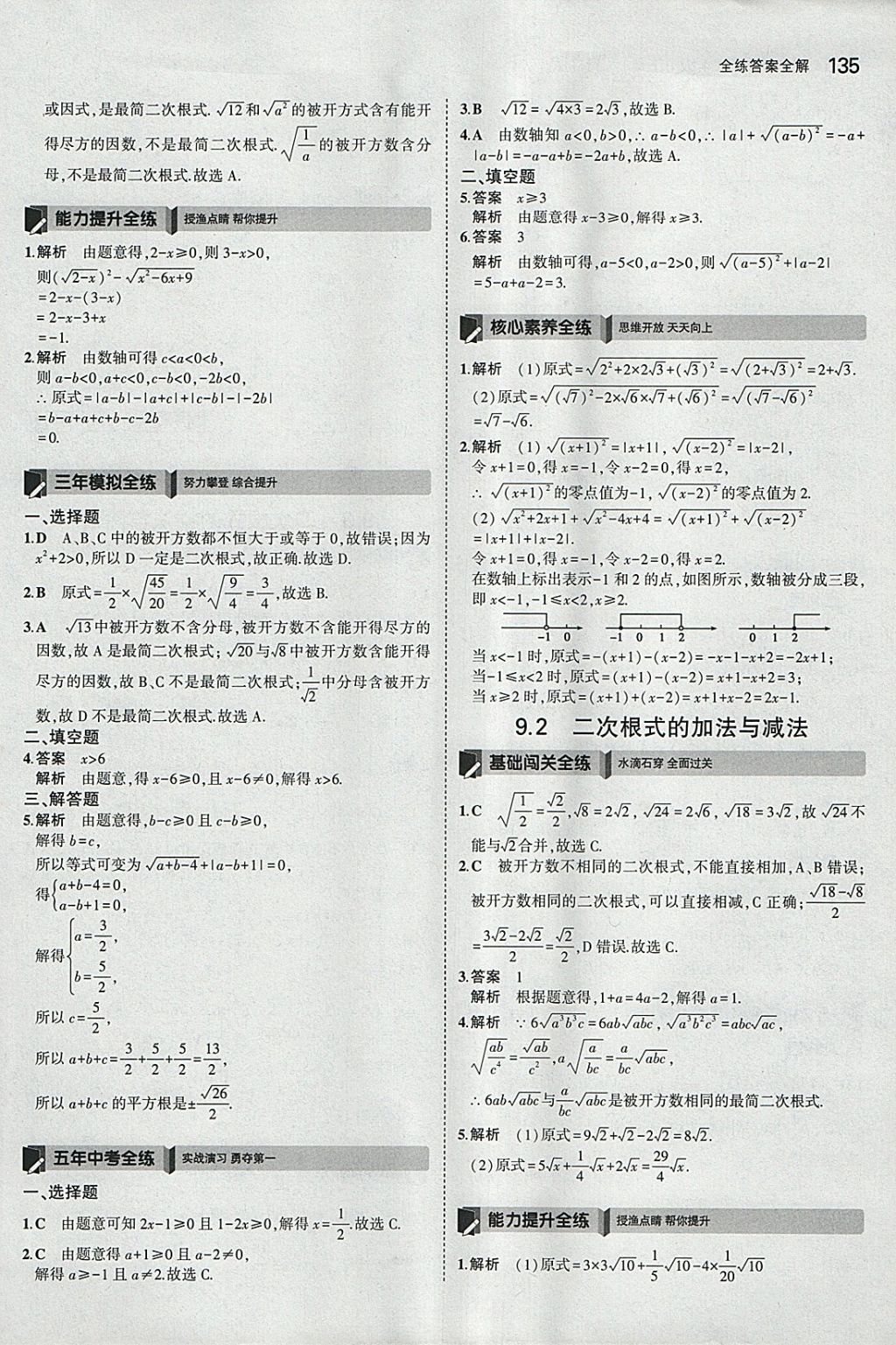 2018年5年中考3年模拟初中数学八年级下册青岛版 参考答案第28页