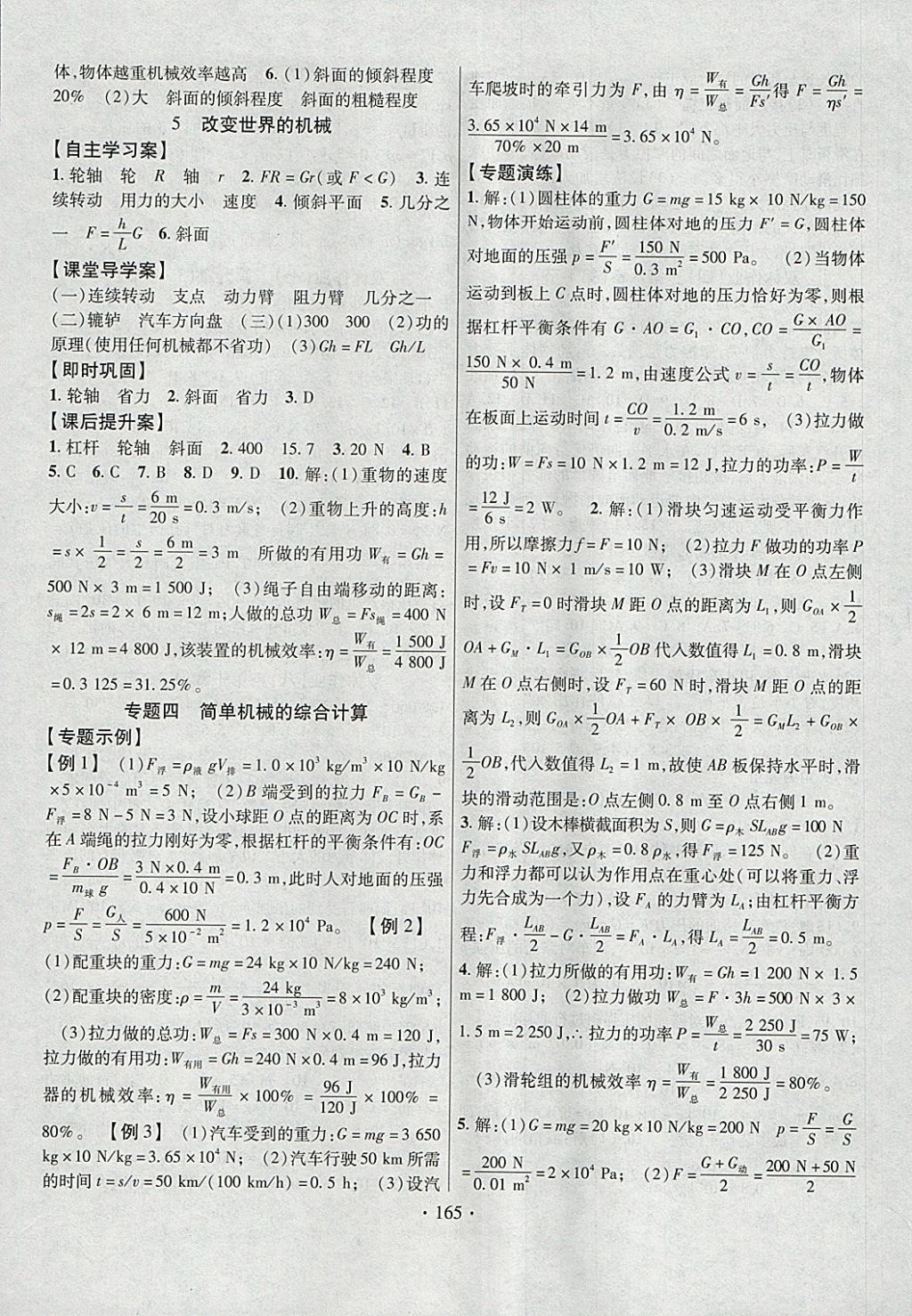 2018年課堂導(dǎo)練1加5八年級物理下冊教科版 參考答案第9頁