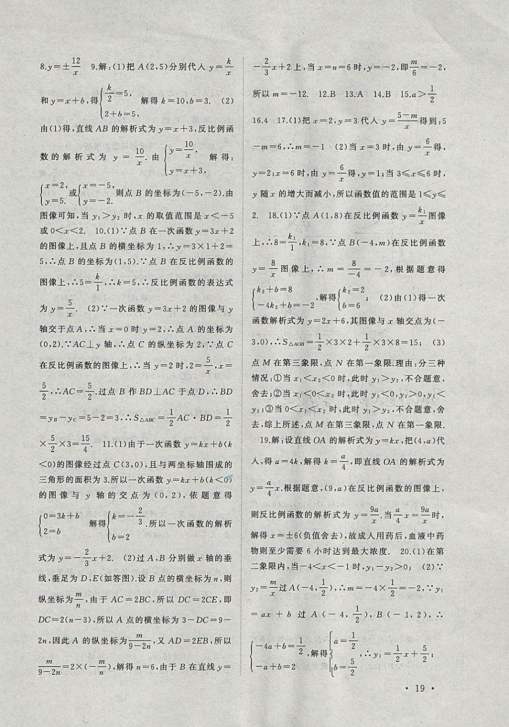 2018年高效精練八年級(jí)數(shù)學(xué)下冊(cè)江蘇版 參考答案第19頁(yè)