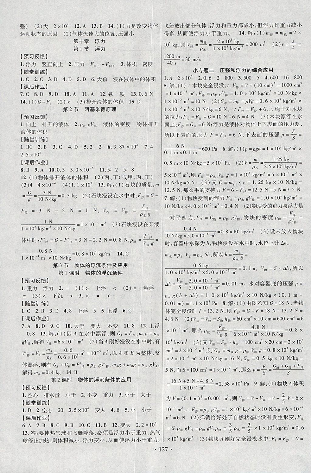 2018年課時掌控八年級物理下冊人教版云南人民出版社 參考答案第3頁