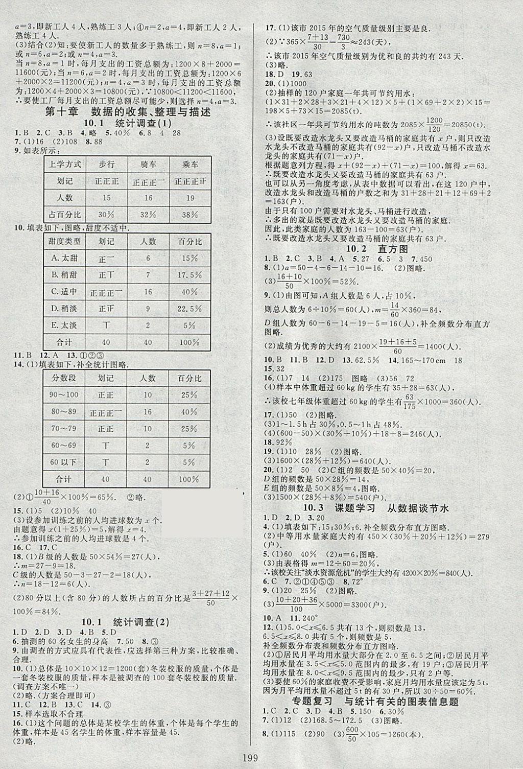 2018年全優(yōu)方案夯實(shí)與提高七年級(jí)數(shù)學(xué)下冊(cè)人教版A版 參考答案第15頁