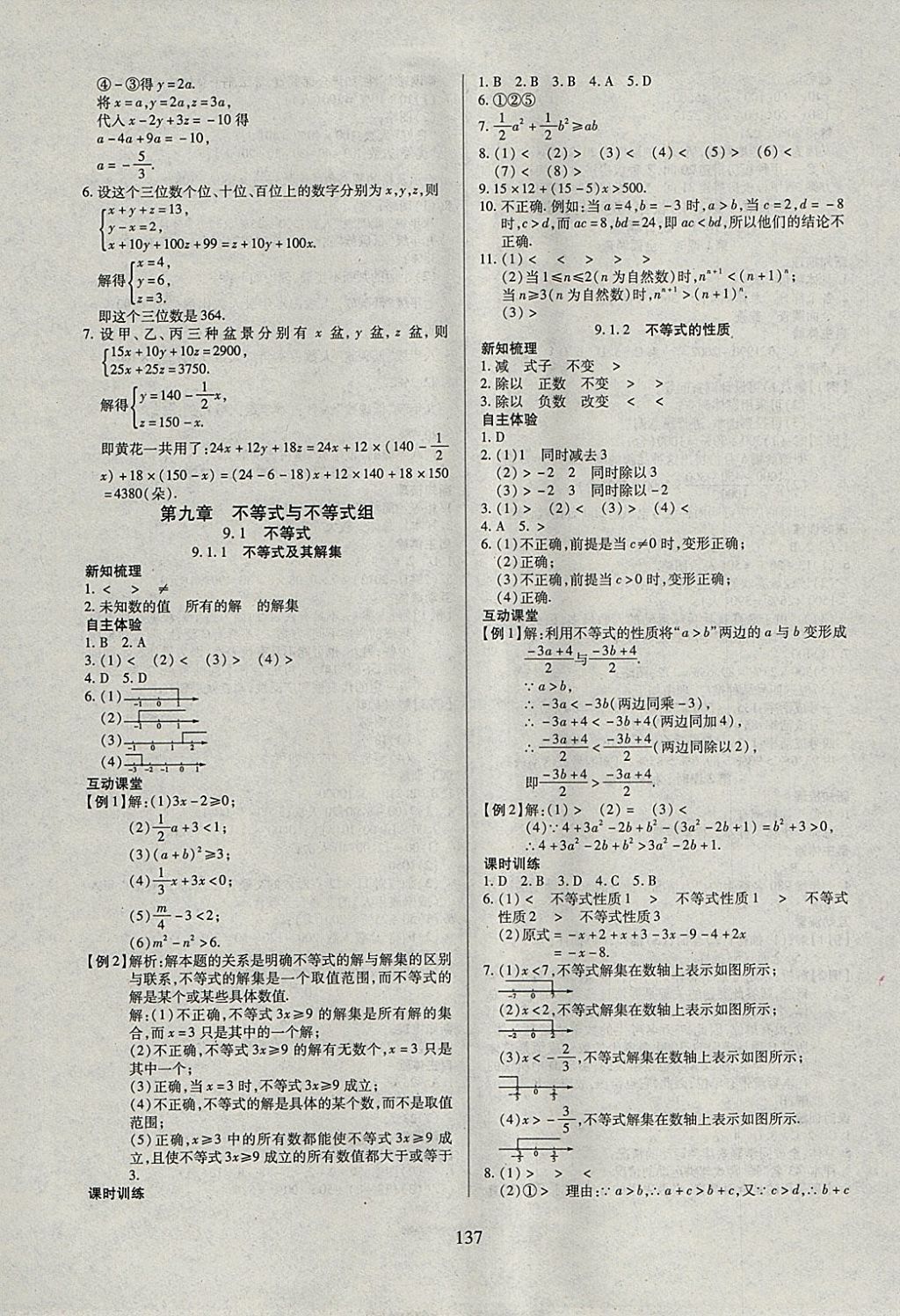 2018年有效课堂课时导学案七年级数学下册 参考答案第13页