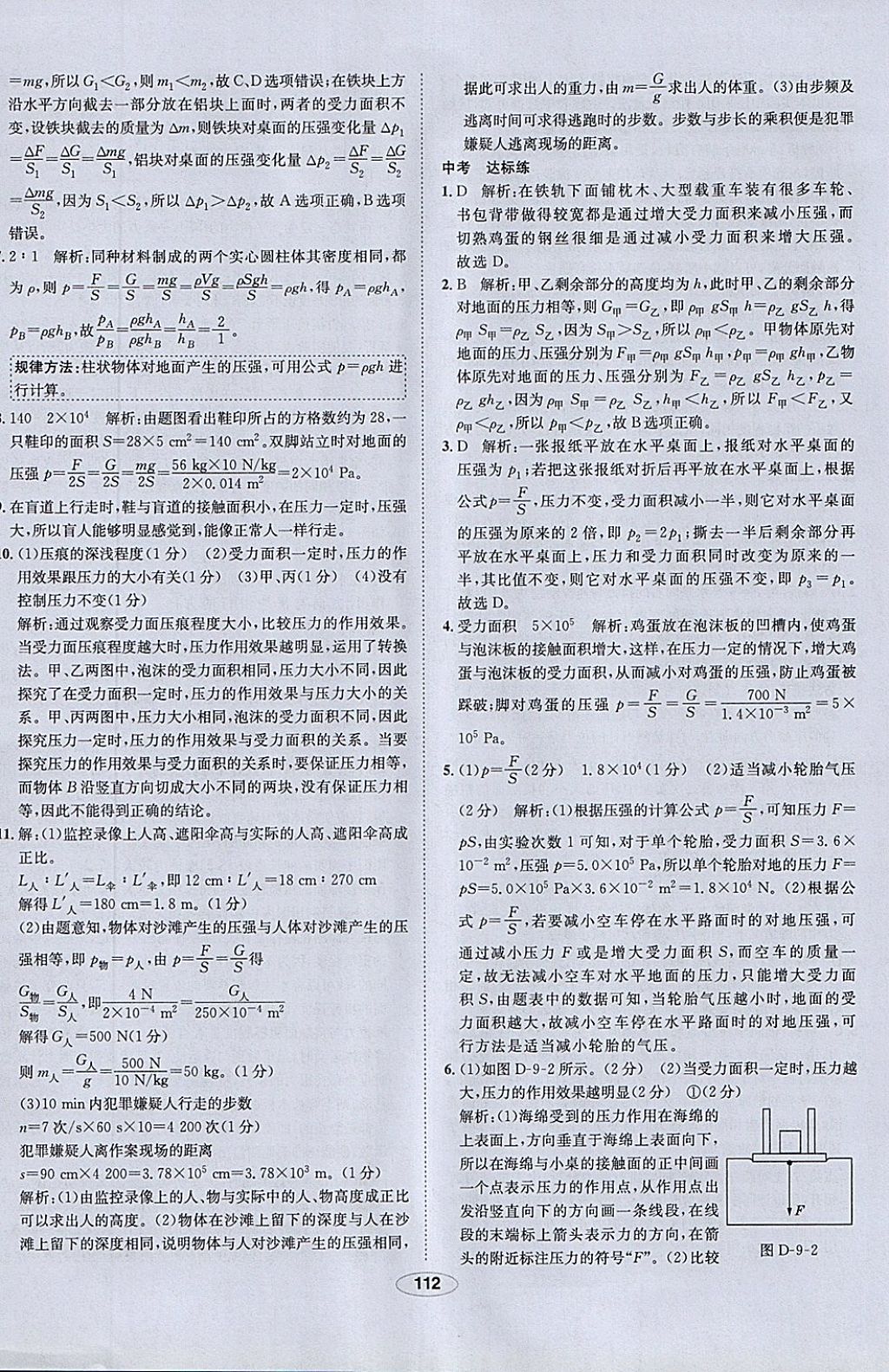 2018年中新教材全練八年級物理下冊人教版 參考答案第12頁