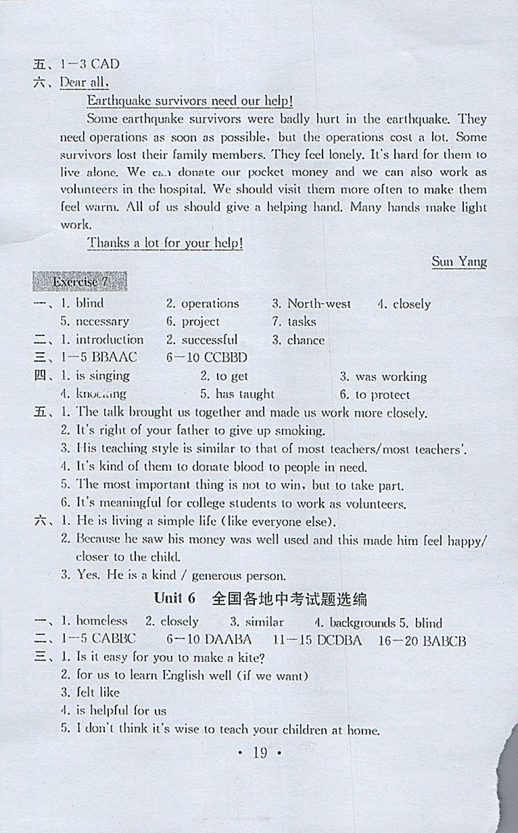 2018年綜合素質(zhì)學(xué)英語隨堂反饋八年級下冊蘇州地區(qū)版 參考答案第18頁