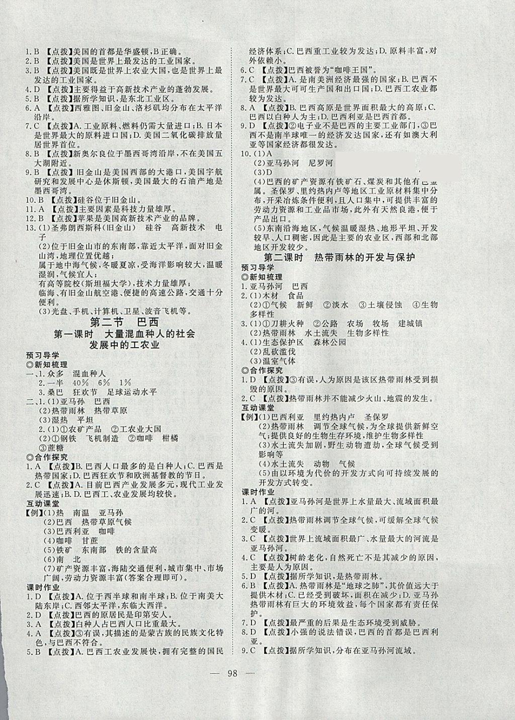 2018年351高效课堂导学案七年级地理下册 参考答案第14页