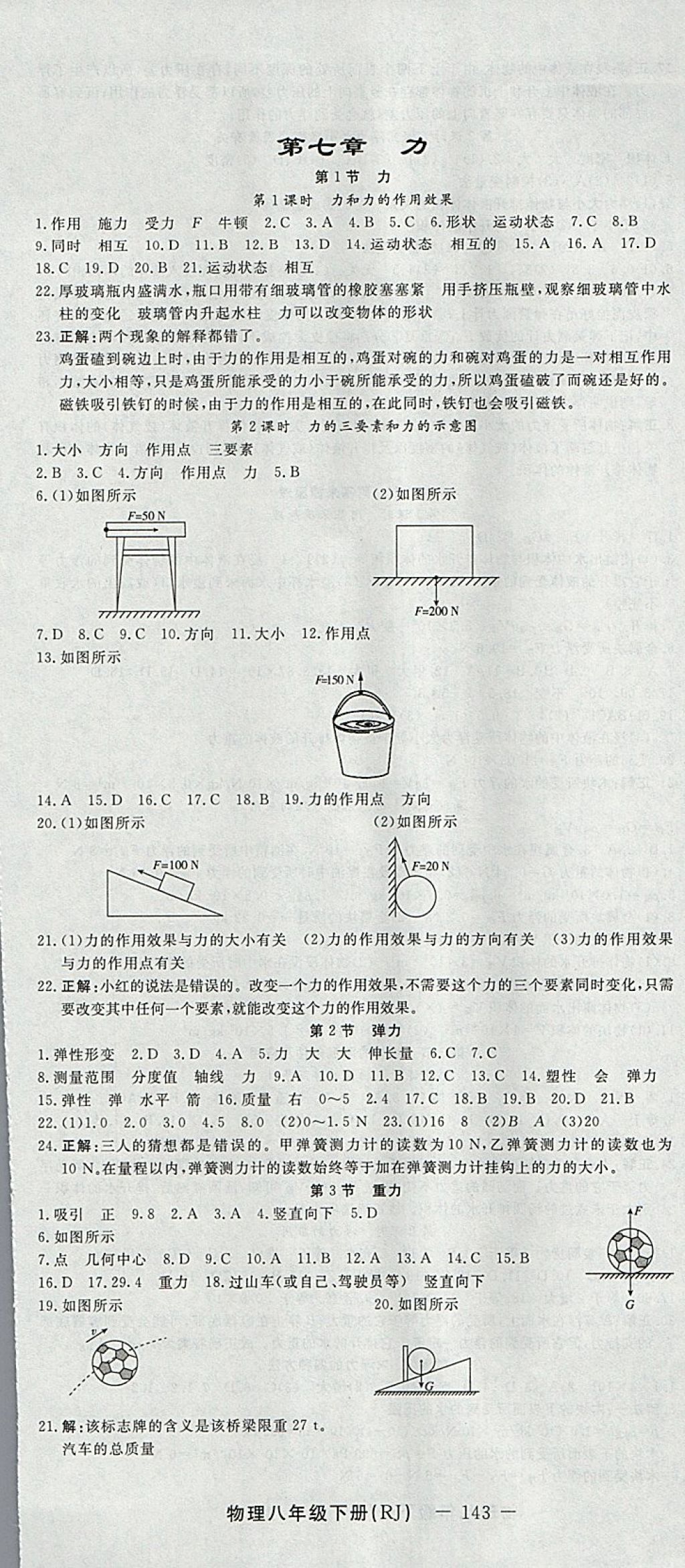 2018年激活思維智能訓(xùn)練課時(shí)導(dǎo)學(xué)案八年級(jí)物理下冊(cè)人教版 參考答案第1頁(yè)