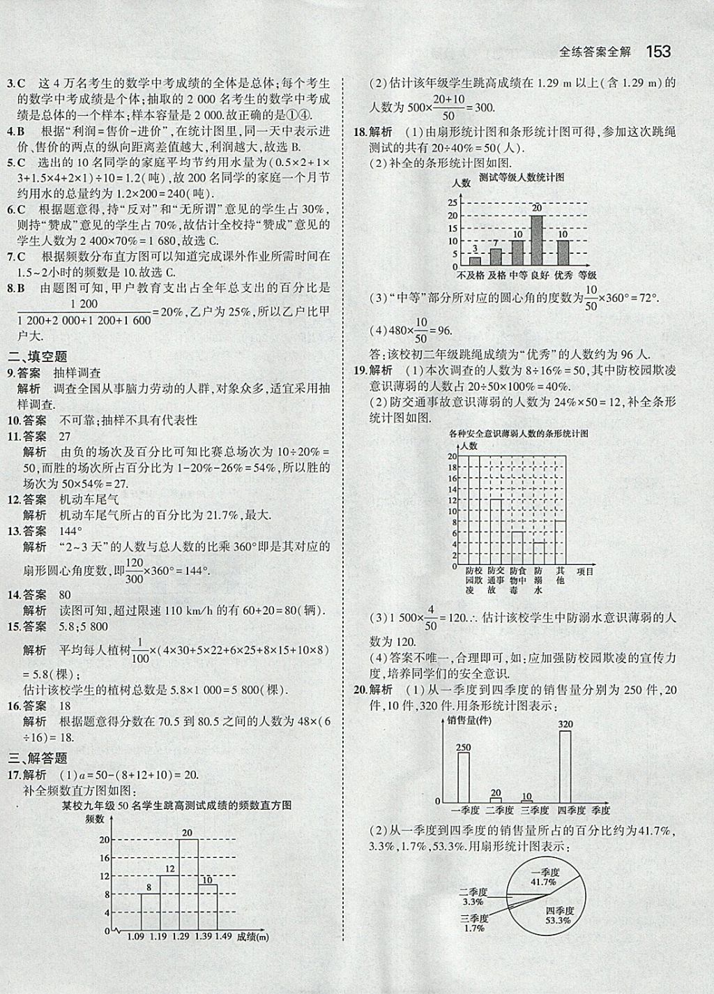 2018年5年中考3年模拟初中数学七年级下册人教版 参考答案第43页