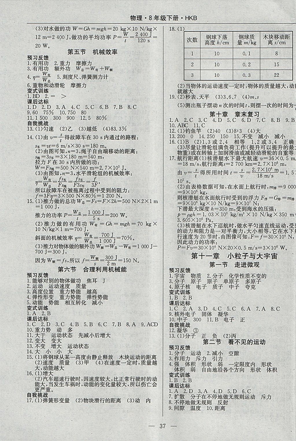 2018年高效通教材精析精練八年級物理下冊滬科版 參考答案第5頁