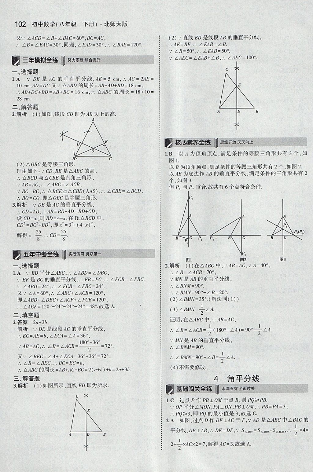 2018年5年中考3年模拟初中数学八年级下册北师大版 参考答案第5页