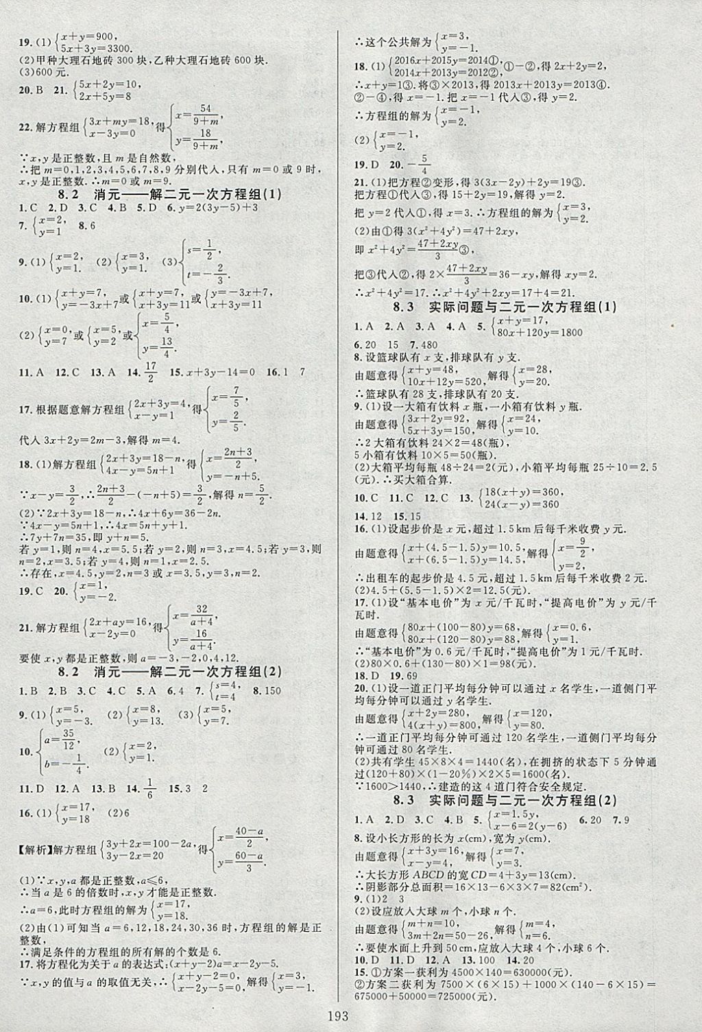 2018年全優(yōu)方案夯實與提高七年級數(shù)學(xué)下冊人教版A版 參考答案第9頁